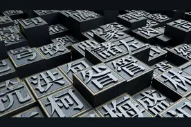 历史上有三大姓氏，从未衰败，已兴盛了3000年，是你的姓氏吗？图片