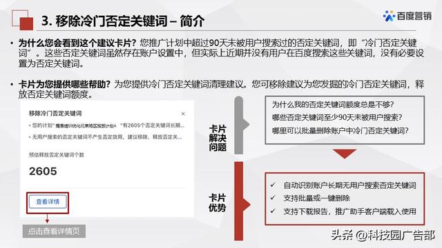 百度搜索推广优化中心产品介绍