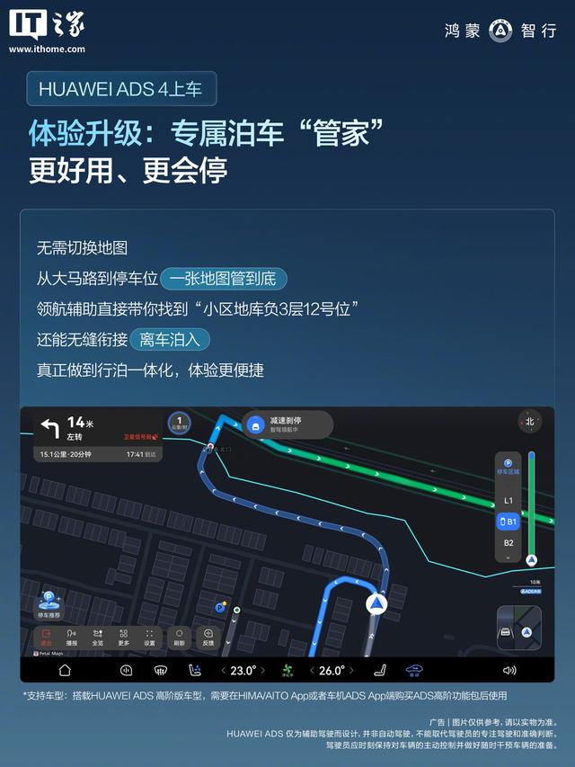 鸿蒙智行OTA国庆版开启推送