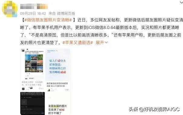 微信重大调改，发朋友圈更清晰了