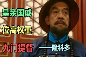 历史上的九门提督和八府巡抚到底是多大的官，谁的权力更胜一筹？图片