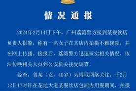 广州警方通报女网红海底捞包厢拍不雅视频：4人被刑拘图片