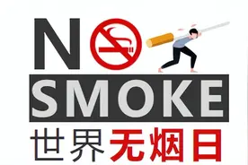 世界无烟日丨吸烟的危害 看完你“方”了吗图片