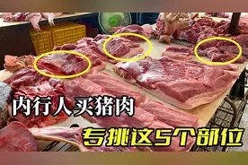 猪肉里最“精华”的4块肉，老板一般会偷偷拿下，行内人常吃图片