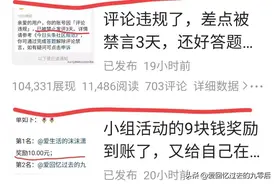 昨天因评论被禁言三天发了篇文章，却因祸得福，果然有失才有得图片