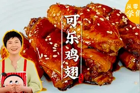《从零开始学做饭》第6道菜「可乐鸡翅」图片