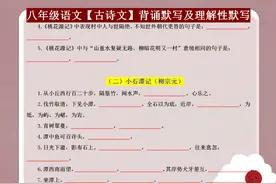 八年级语文课内必背古诗文背诵默写及理解性默写，早背书，早拿分图片