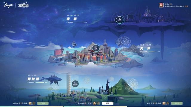 「DNF」向着希望，前进！DNF2021嘉年华狂欢月盛大开启