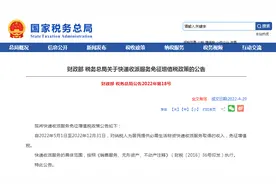 免增值税！免个税！税务总局刚宣布！这些收入统统能少交税了图片