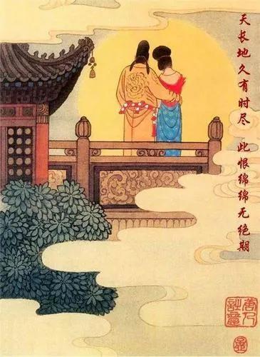 《长恨歌》里说长恨