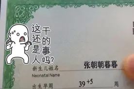广西一父亲姓“杜”，给女儿取了个甜蜜的名字，全名让人叫不出口图片