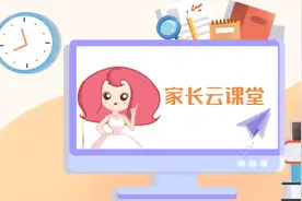 家长云课堂丨如何帮助孩子提高专注力图片