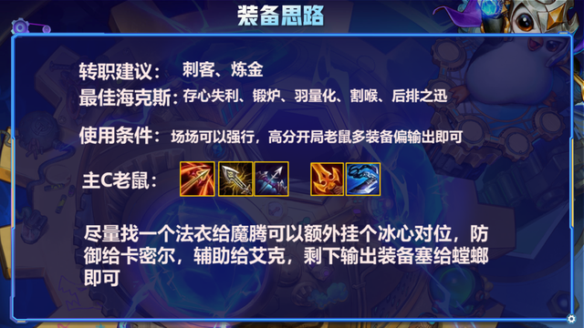 云顶S6.5：新赛季不内卷！前朝余孽今朝王！炼金刺客后排去质器