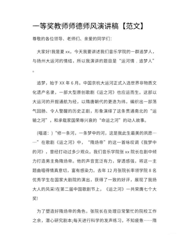 教师一等奖师德师风演讲稿范文参考