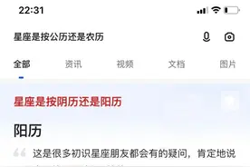 星座到底是按公历算还是农历算？你真的了解吗图片