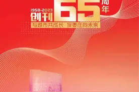 风华正茂 薪火相传——《枣庄日报》创刊65周年回顾展（上篇）图片