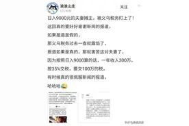 害惨了！95后夫妻日入9000最新后续：税务局介入调查！递锤得锤！图片