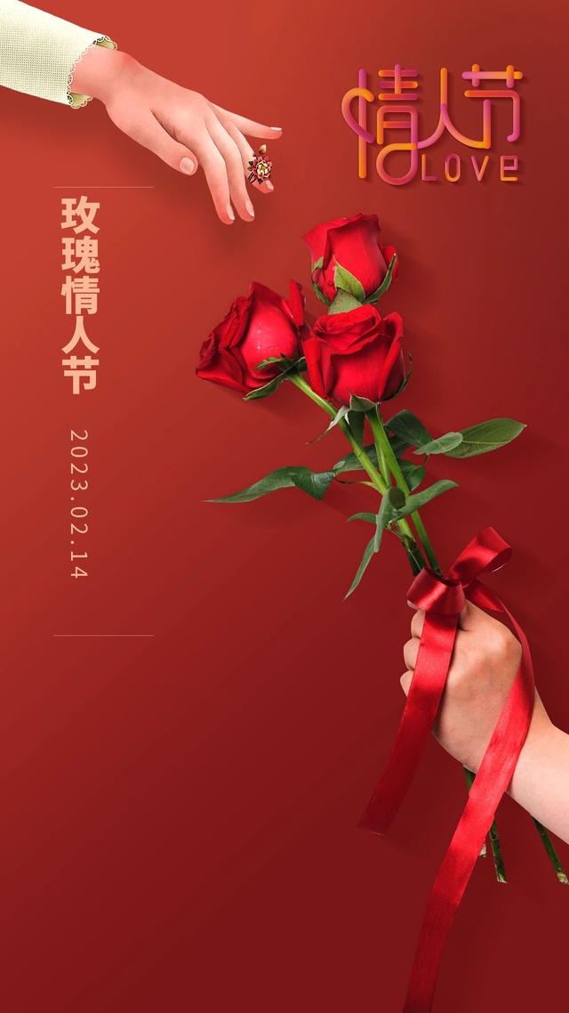 情人节片海报大全高清唯美,情人节文案情话短句子