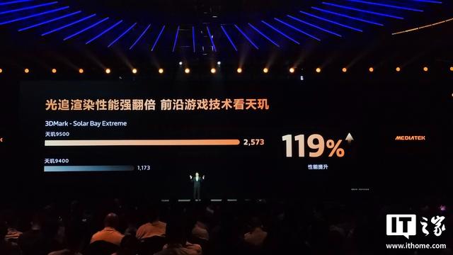 联发科天玑9500旗舰手机处理器发布
