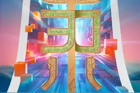 《第30届东方风云榜》音乐盛典（上）：张杰张靓颖周深郁可唯领衔图片
