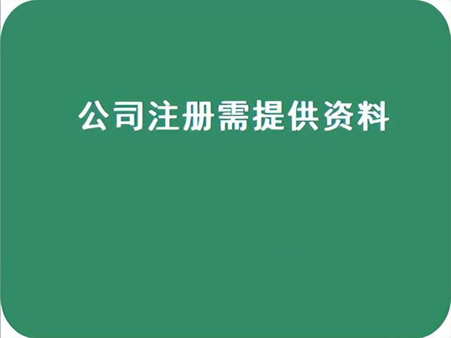 代办注册企业公司