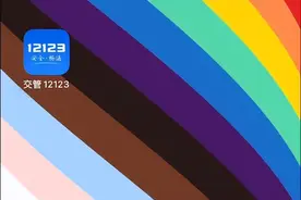 【交管12123】“一键挪车”，专治“被堵”！图片