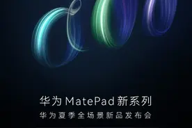 华为MatePad Air曝光：将搭载骁龙888处理器，首发和平精英144Hz图片
