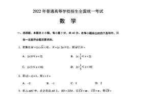 2022年全国高考数学试题（含答案）图片