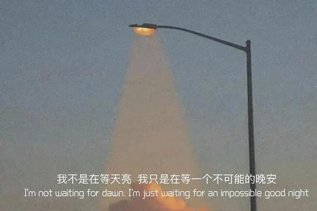 朋友圈情感文案图｜所有的消息都没有了，连晚安也没有了