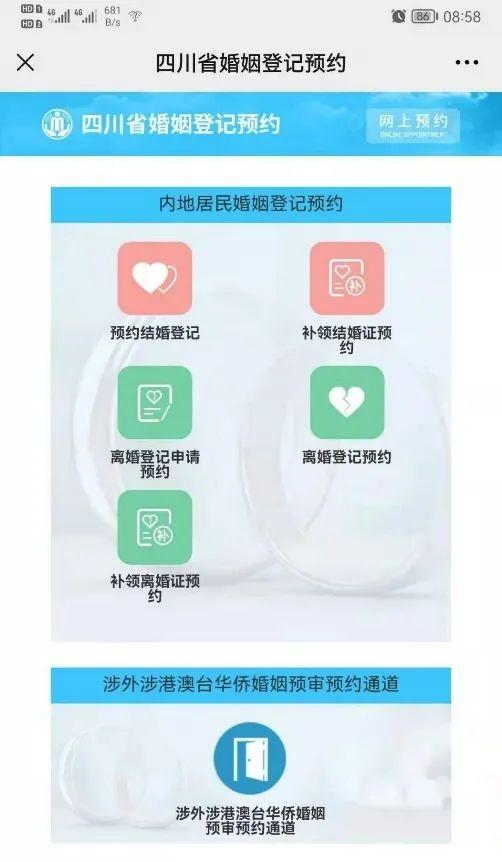 婚姻登记处预约办理婚姻登记服务公告