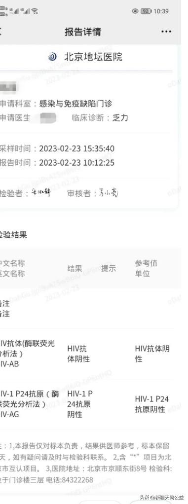 你都是怎么发现自己感染艾滋病的？