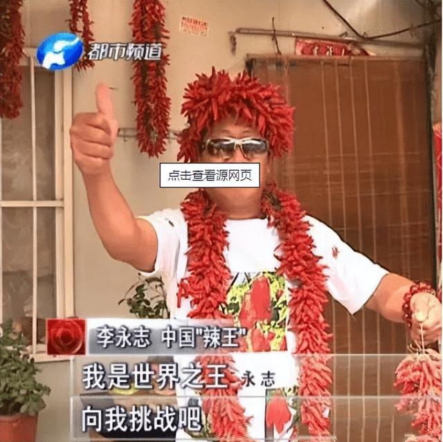 “辣王”李永志：5斤辣椒配白酒，破世界纪录，如今下场令人同情