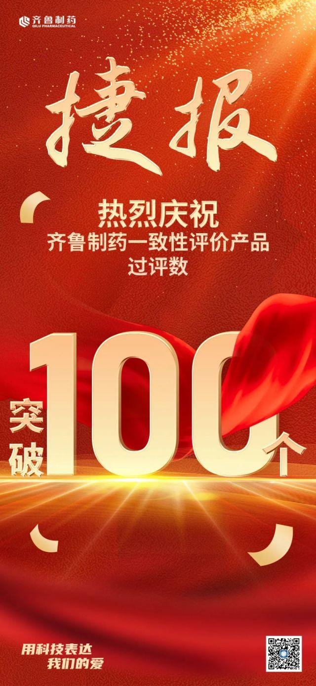 头孢丙烯片是第几代（第100个齐鲁制药头孢丙烯片获批上市并视同通过一致性评价）
