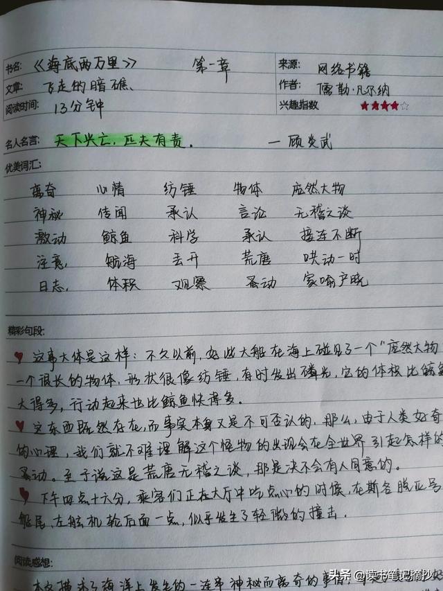 《海底两万里》读书笔记500字（海底两万里读书笔记）