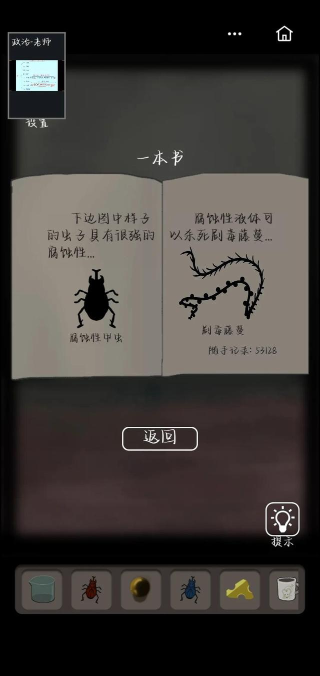 恐怖老屋5攻略大全