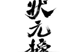 湖南省近20年文理科高考状元详细名单！祝2023年考生金榜题名！图片