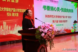 陕西师范大学绿地浐灞小学开展“名校＋”第六届绿地书香节活动图片