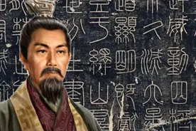 李斯：一个典型的人生成败模式图片