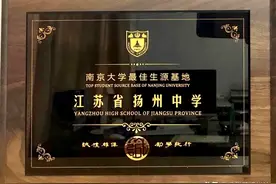 扬州各高中陆续收到高校喜报！这所985高校还组建了扬中班......图片