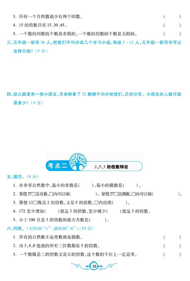 最新！五年级数学下册（1~8单元+考点梳理+期末试卷）PDF 电子版