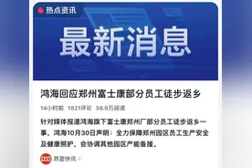 郑州市富士康的事情让人摸不着头脑图片