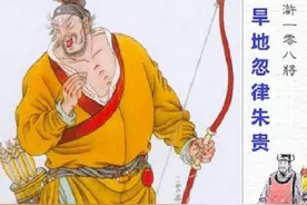 “旱地忽律”是《水浒传》总密码，朱贵是梁山第一寨主，头号主角图片