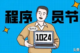 1024程序员节 | Code人心弦，码力十足图片