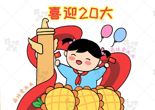 含文字内容的喜迎二十大手抄报及主题绘画合集，简单漂亮，可收藏