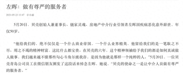 链家，其实遇到了重大瓶颈