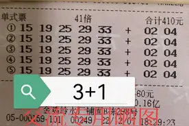 三亚彩友205倍清空奖池失败，没想到收获还不小！大乐透140期开奖图片