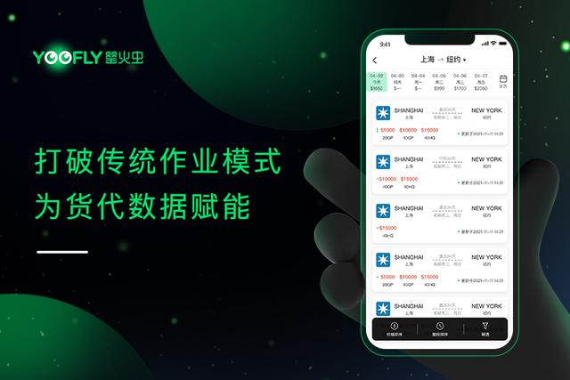 货代版“小红书”来了!罂火虫APP能否引领行业完成数字化改革?