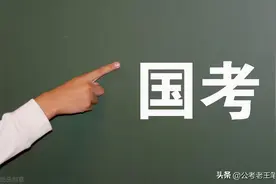 国考3个岗位大量招人，五险一金有编，应往届生可报图片