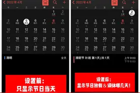简单几步，让苹果日历自带2022节假日调休安排图片