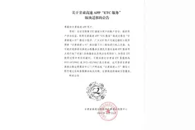 “ETC服务”迁移公告图片